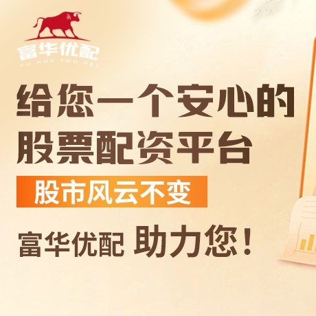 手机端佳胜配资